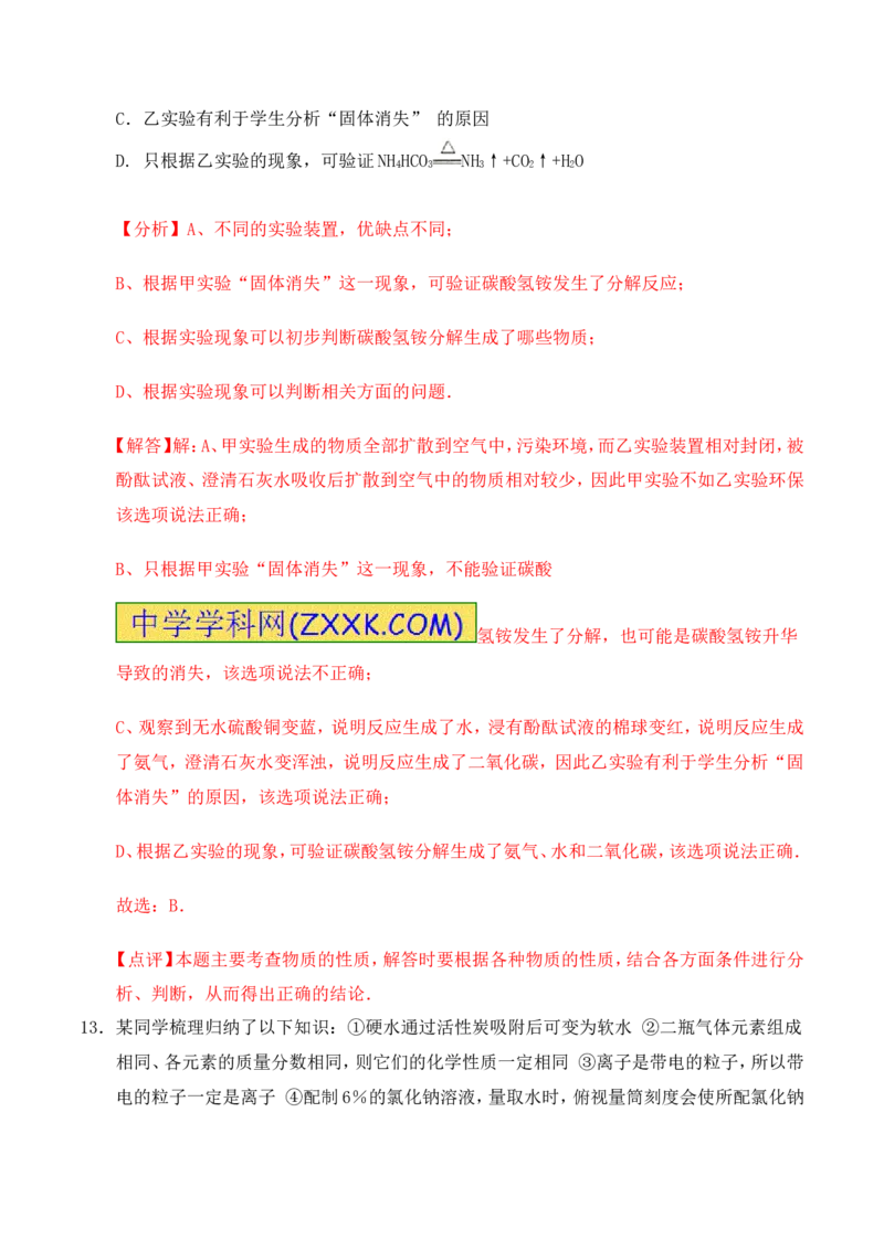 2017年江苏无锡化学试卷+答案+解析(word整理版)_2026版初中金考卷&bull;45套中考试卷汇编系列合集_全国版中考真题(1)_各省市《历年中考真题》2013-2024(10)_6.初中化学历年中考真题（2013-2024）