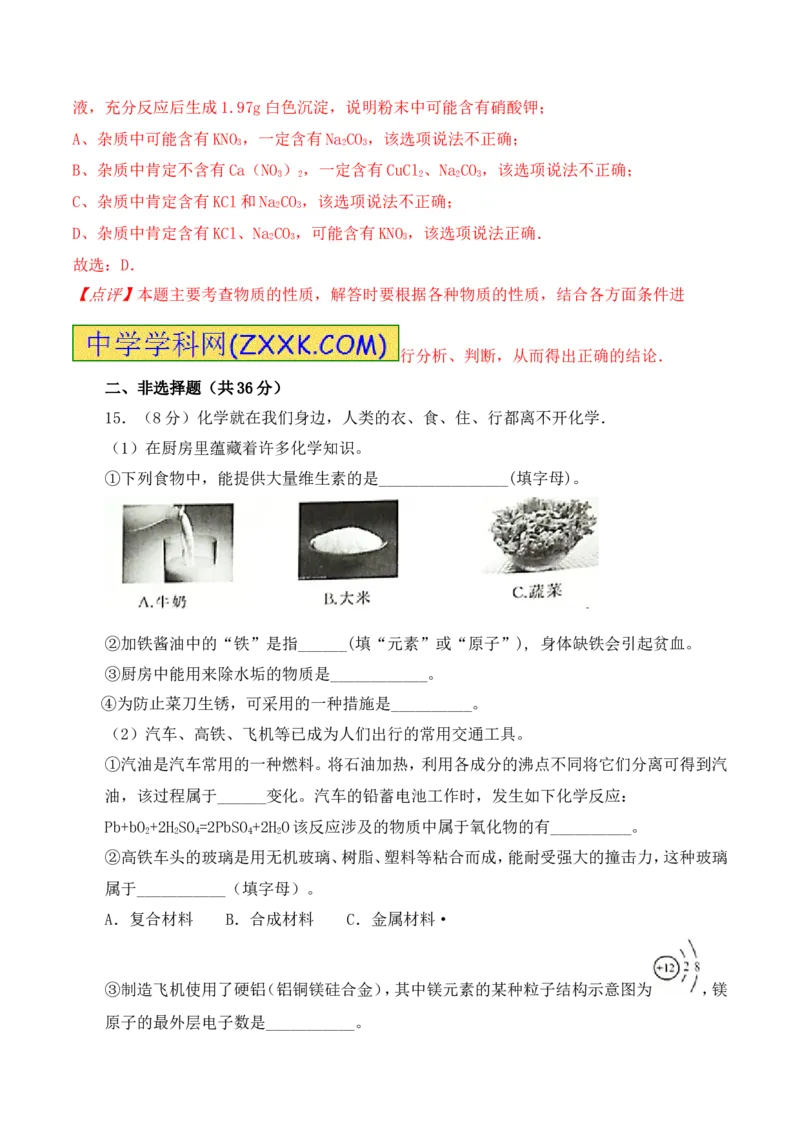 2017年江苏无锡化学试卷+答案+解析(word整理版)_2026版初中金考卷&bull;45套中考试卷汇编系列合集_全国版中考真题(1)_各省市《历年中考真题》2013-2024(10)_6.初中化学历年中考真题（2013-2024）