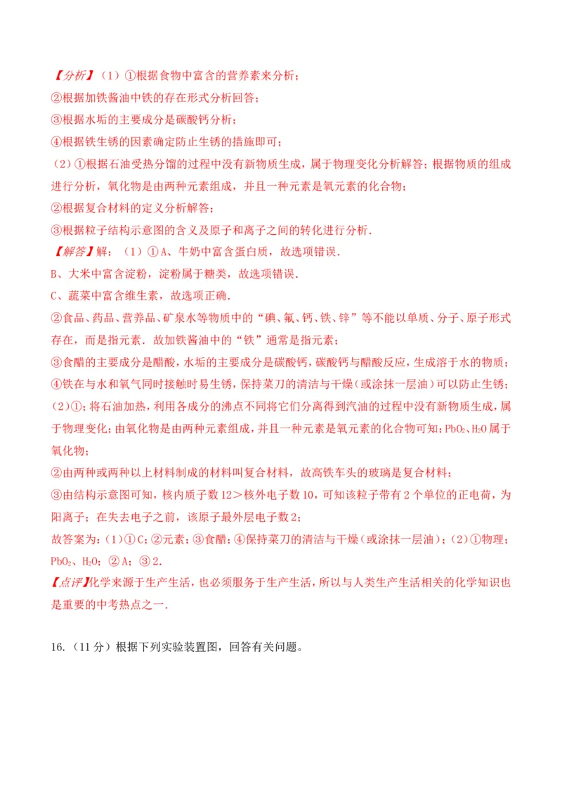 2017年江苏无锡化学试卷+答案+解析(word整理版)_2026版初中金考卷&bull;45套中考试卷汇编系列合集_全国版中考真题(1)_各省市《历年中考真题》2013-2024(10)_6.初中化学历年中考真题（2013-2024）