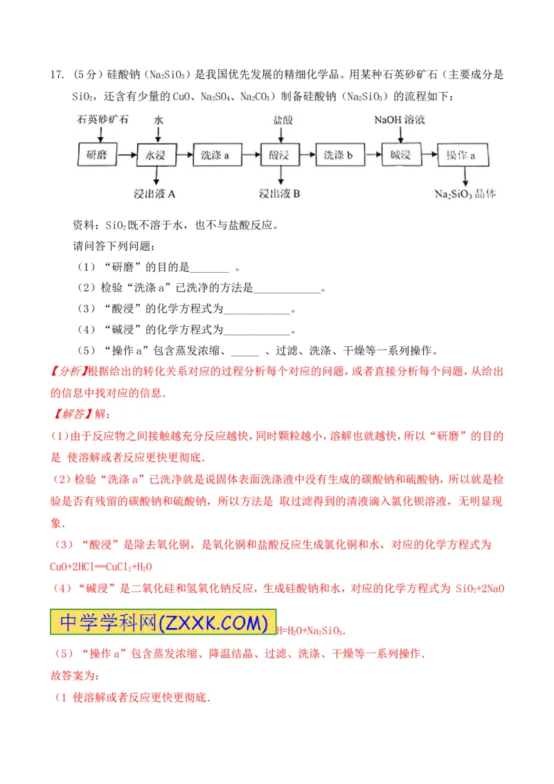 2017年江苏无锡化学试卷+答案+解析(word整理版)_2026版初中金考卷&bull;45套中考试卷汇编系列合集_全国版中考真题(1)_各省市《历年中考真题》2013-2024(10)_6.初中化学历年中考真题（2013-2024）