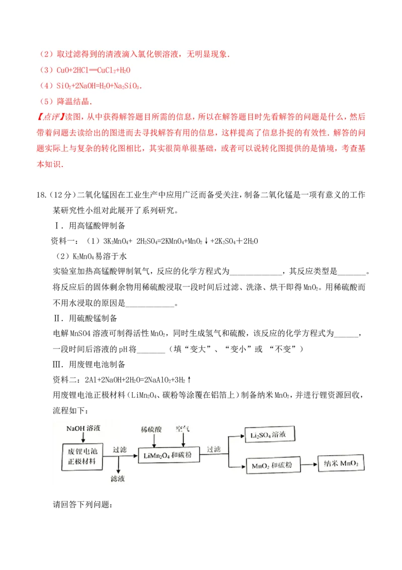2017年江苏无锡化学试卷+答案+解析(word整理版)_2026版初中金考卷&bull;45套中考试卷汇编系列合集_全国版中考真题(1)_各省市《历年中考真题》2013-2024(10)_6.初中化学历年中考真题（2013-2024）