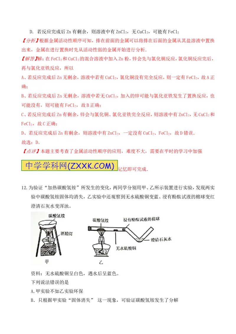 2017年江苏无锡化学试卷+答案+解析(word整理版)_2026版初中金考卷&bull;45套中考试卷汇编系列合集_全国版中考真题(1)_各省市《历年中考真题》2013-2024(10)_6.初中化学历年中考真题（2013-2024）