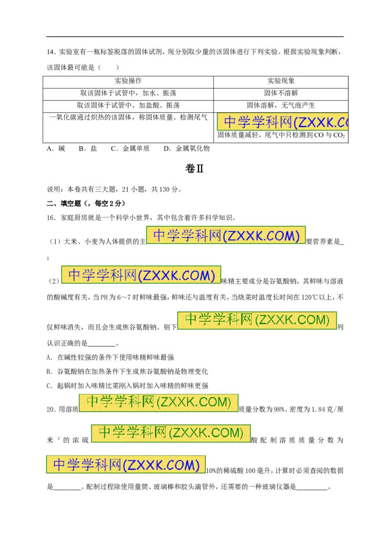 2017浙江丽水化学试卷+答案(word整理版)_2026版初中金考卷&bull;45套中考试卷汇编系列合集_全国版中考真题(1)_各省市《历年中考真题》2013-2024(10)_历年中考真题（版本一，按科目划分）