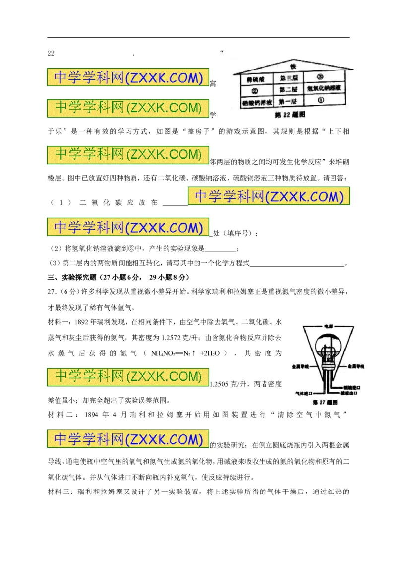2017浙江丽水化学试卷+答案(word整理版)_2026版初中金考卷&bull;45套中考试卷汇编系列合集_全国版中考真题(1)_各省市《历年中考真题》2013-2024(10)_历年中考真题（版本一，按科目划分）