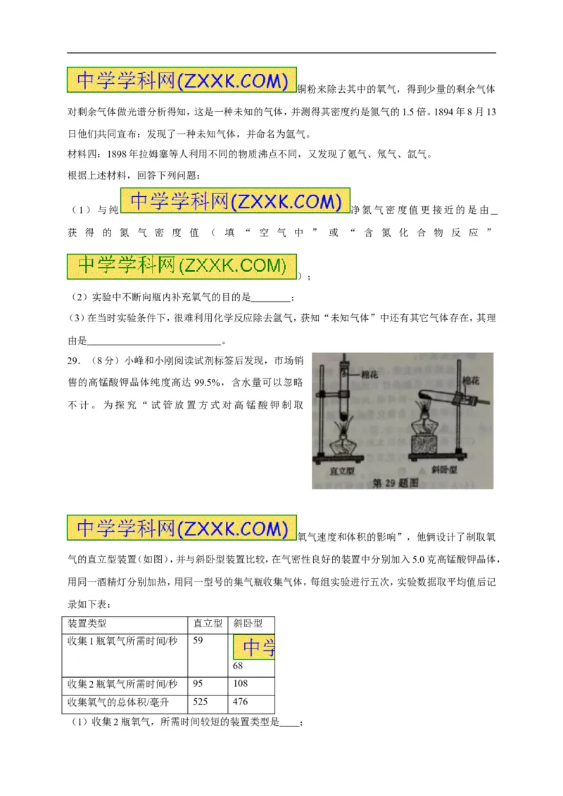 2017浙江丽水化学试卷+答案(word整理版)_2026版初中金考卷&bull;45套中考试卷汇编系列合集_全国版中考真题(1)_各省市《历年中考真题》2013-2024(10)_历年中考真题（版本一，按科目划分）