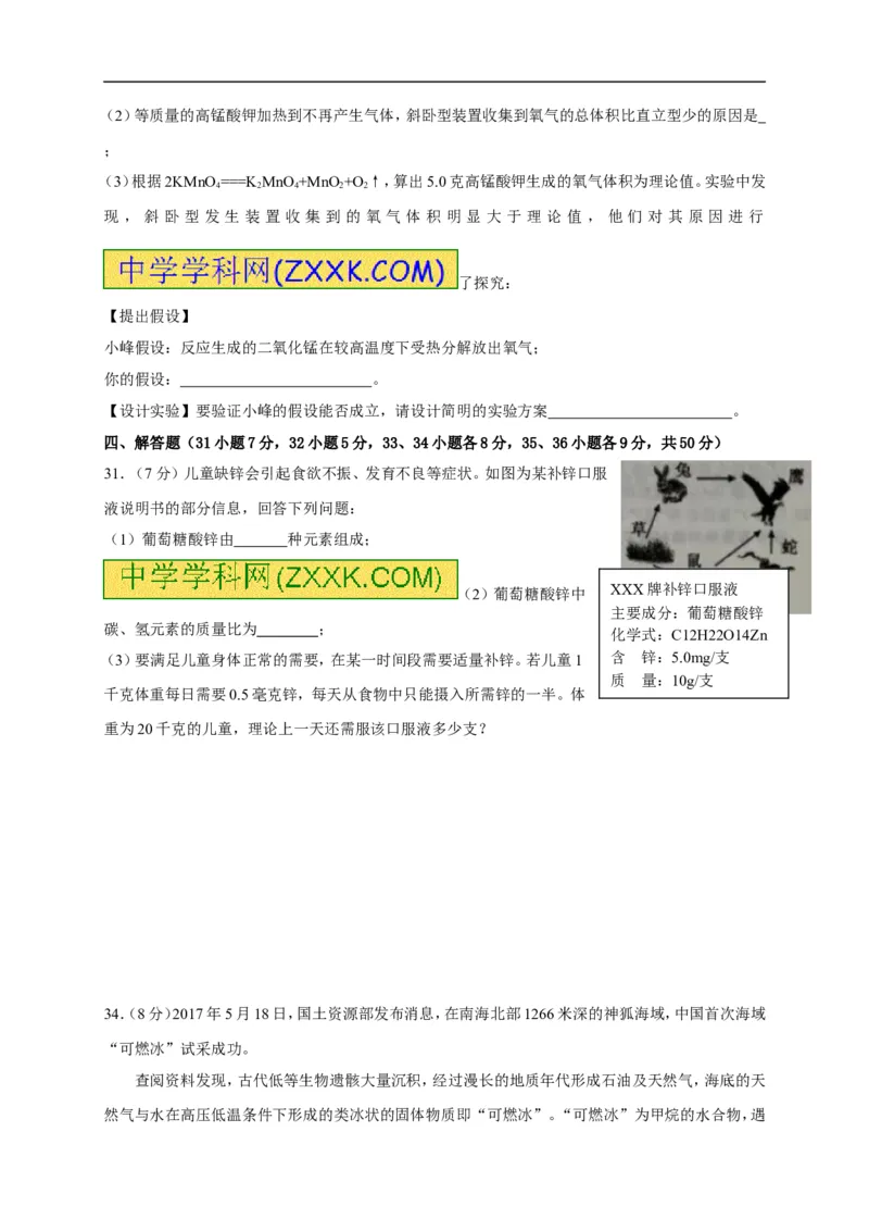 2017浙江丽水化学试卷+答案(word整理版)_2026版初中金考卷&bull;45套中考试卷汇编系列合集_全国版中考真题(1)_各省市《历年中考真题》2013-2024(10)_历年中考真题（版本一，按科目划分）