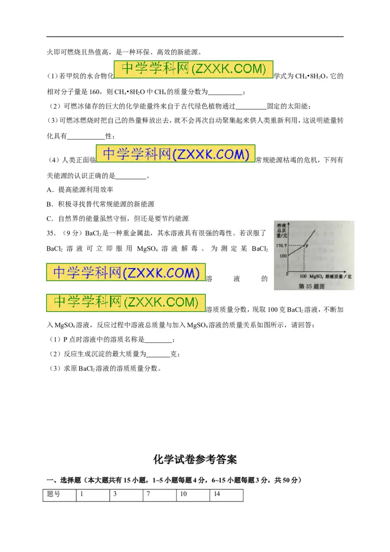 2017浙江丽水化学试卷+答案(word整理版)_2026版初中金考卷&bull;45套中考试卷汇编系列合集_全国版中考真题(1)_各省市《历年中考真题》2013-2024(10)_历年中考真题（版本一，按科目划分）