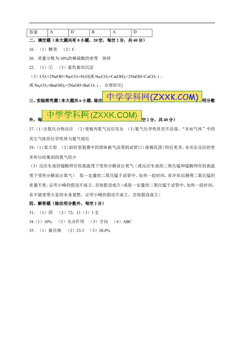 2017浙江丽水化学试卷+答案(word整理版)_2026版初中金考卷&bull;45套中考试卷汇编系列合集_全国版中考真题(1)_各省市《历年中考真题》2013-2024(10)_历年中考真题（版本一，按科目划分）
