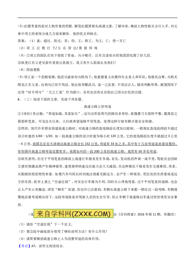 2017年江苏连云港语文试卷+答案+解析(word整理版)_2026版初中金考卷&bull;45套中考试卷汇编系列合集_全国版中考真题(1)_各省市《历年中考真题》2013-2024(10)_初中语文历年中考真题（2013-2023）