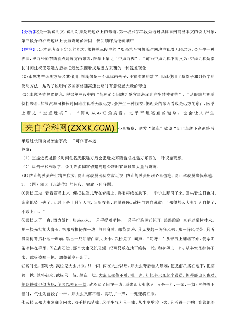 2017年江苏连云港语文试卷+答案+解析(word整理版)_2026版初中金考卷&bull;45套中考试卷汇编系列合集_全国版中考真题(1)_各省市《历年中考真题》2013-2024(10)_初中语文历年中考真题（2013-2023）