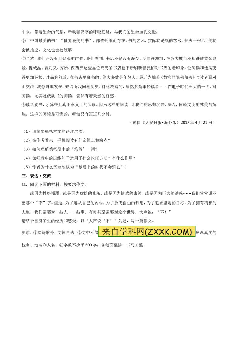 2017年江苏连云港语文试卷+答案+解析(word整理版)_2026版初中金考卷&bull;45套中考试卷汇编系列合集_全国版中考真题(1)_各省市《历年中考真题》2013-2024(10)_初中语文历年中考真题（2013-2023）