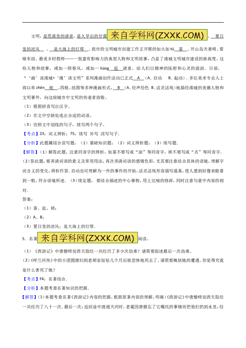 2017年江苏连云港语文试卷+答案+解析(word整理版)_2026版初中金考卷&bull;45套中考试卷汇编系列合集_全国版中考真题(1)_各省市《历年中考真题》2013-2024(10)_初中语文历年中考真题（2013-2023）