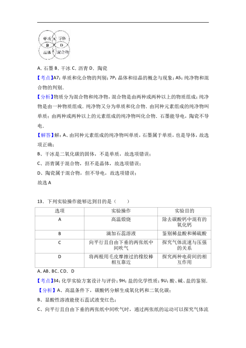 2017河北化学试卷+答案+解析(word整理版)_2026版初中金考卷&bull;45套中考试卷汇编系列合集_全国版中考真题(1)_各省市《历年中考真题》2013-2024(10)_历年中考真题（版本一，按科目划分）