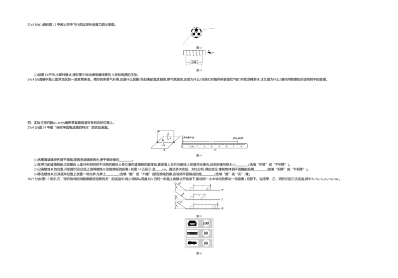 2017广西南宁物理试卷+答案+解析(word整理版)_2026版初中金考卷&bull;45套中考试卷汇编系列合集_全国版中考真题(1)_各省市《历年中考真题》2013-2024(10)_历年中考真题（版本一，按科目划分）