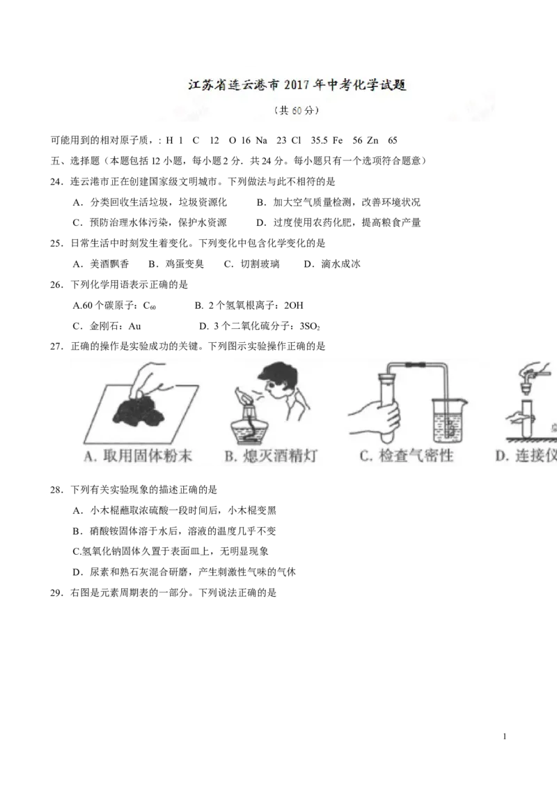 2017年江苏连云港化学试卷+答案(word整理版)_2026版初中金考卷&bull;45套中考试卷汇编系列合集_全国版中考真题(1)_各省市《历年中考真题》2013-2024(10)_历年中考真题（版本一，按科目划分）