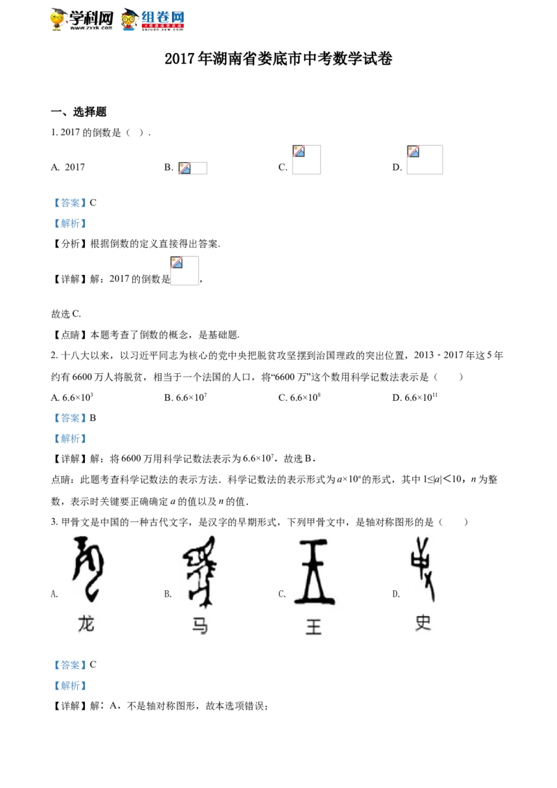 2017湖南娄底数学试卷+答案+解析(word整理版)_2026版初中金考卷&bull;45套中考试卷汇编系列合集_全国版中考真题(1)_各省市《历年中考真题》2013-2024(10)_历年中考真题（版本一，按科目划分）