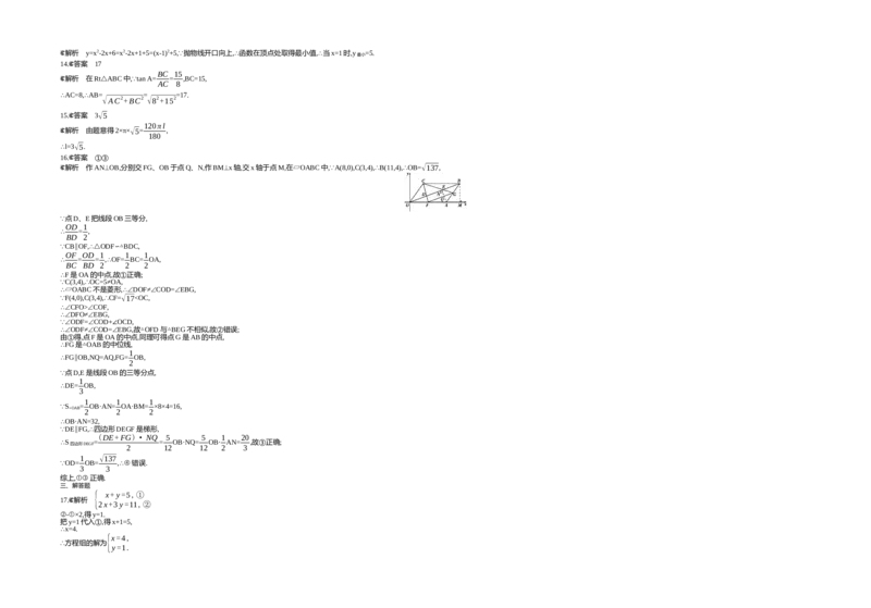 2017广州数学试卷+答案+解析(word整理版)_2026版初中金考卷&bull;45套中考试卷汇编系列合集_全国版中考真题(1)_各省市《历年中考真题》2013-2024(10)_历年中考真题（版本一，按科目划分）