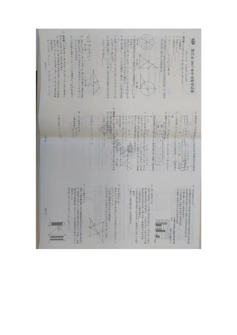 2017年江苏镇江数学试卷+答案(图片word版)_2026版初中金考卷&bull;45套中考试卷汇编系列合集_全国版中考真题(1)_各省市《历年中考真题》2013-2024(10)_历年中考真题（版本一，按科目划分）