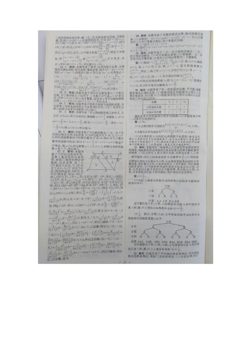 2017年江苏镇江数学试卷+答案(图片word版)_2026版初中金考卷&bull;45套中考试卷汇编系列合集_全国版中考真题(1)_各省市《历年中考真题》2013-2024(10)_历年中考真题（版本一，按科目划分）