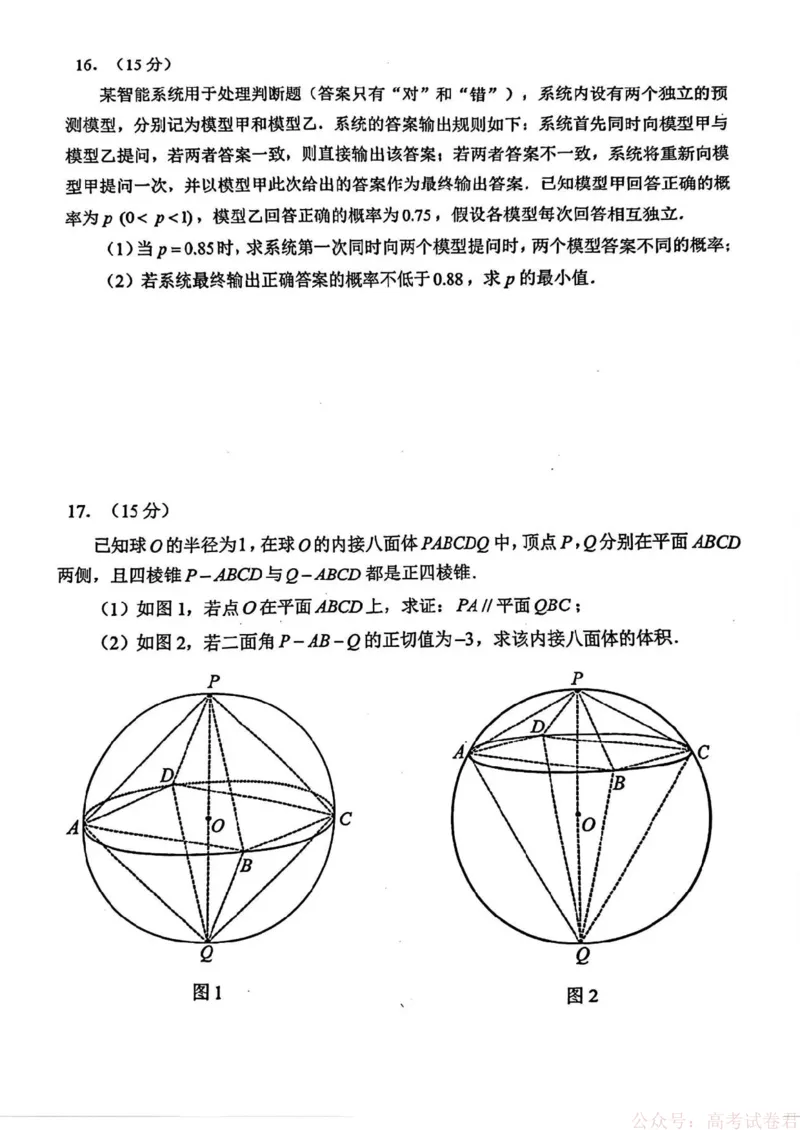 2026年深圳市高三年级第一次调研考试数学试题_2026届广东深圳高三下学期第一次调研考试（深圳一模）_2026年深圳市高三年级第一次调研考试数学试卷+答案
