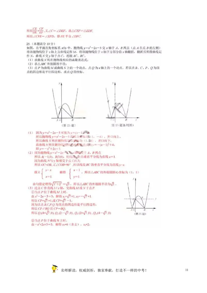 2017年江苏宿迁数学试卷+答案(图片+word整理版)_2026版初中金考卷&bull;45套中考试卷汇编系列合集_全国版中考真题(1)_各省市《历年中考真题》2013-2024(10)_江苏_初中数学历年真题（2013-2024）