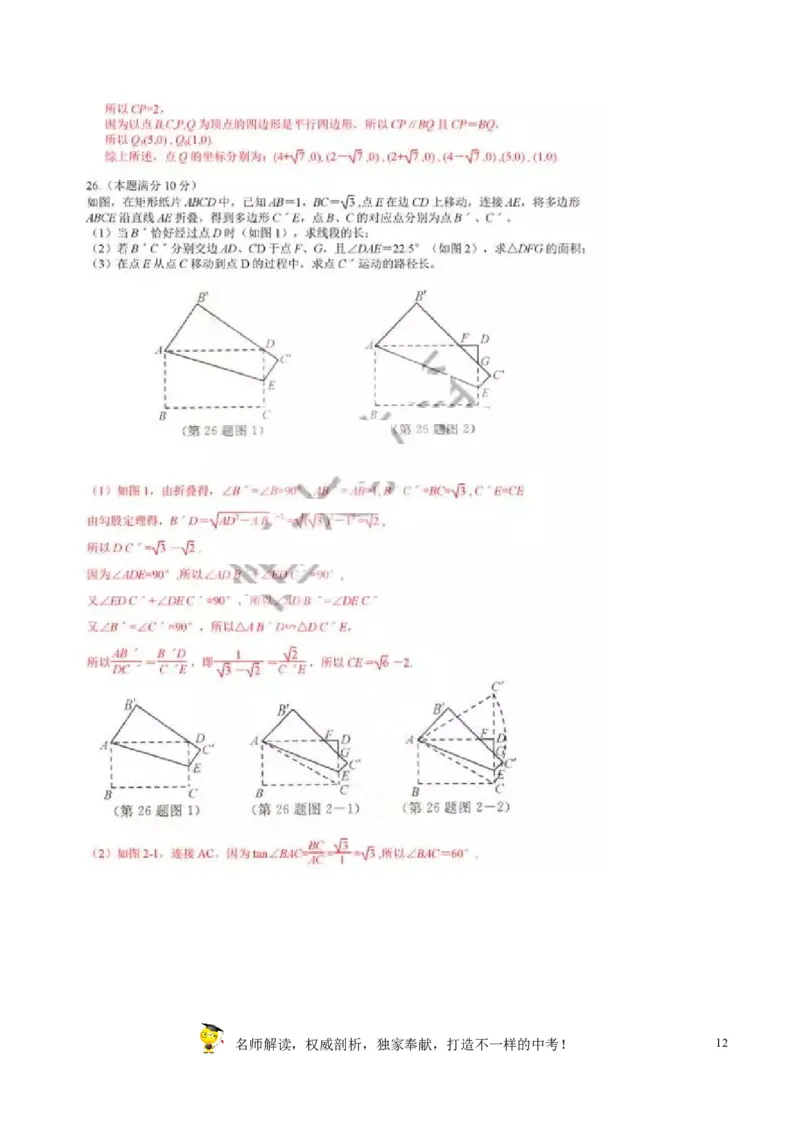 2017年江苏宿迁数学试卷+答案(图片+word整理版)_2026版初中金考卷&bull;45套中考试卷汇编系列合集_全国版中考真题(1)_各省市《历年中考真题》2013-2024(10)_江苏_初中数学历年真题（2013-2024）