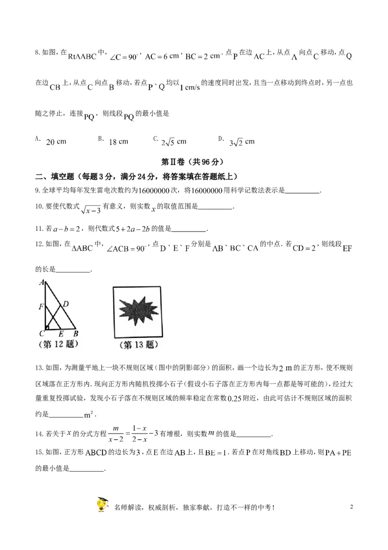 2017年江苏宿迁数学试卷+答案(图片+word整理版)_2026版初中金考卷&bull;45套中考试卷汇编系列合集_全国版中考真题(1)_各省市《历年中考真题》2013-2024(10)_江苏_初中数学历年真题（2013-2024）