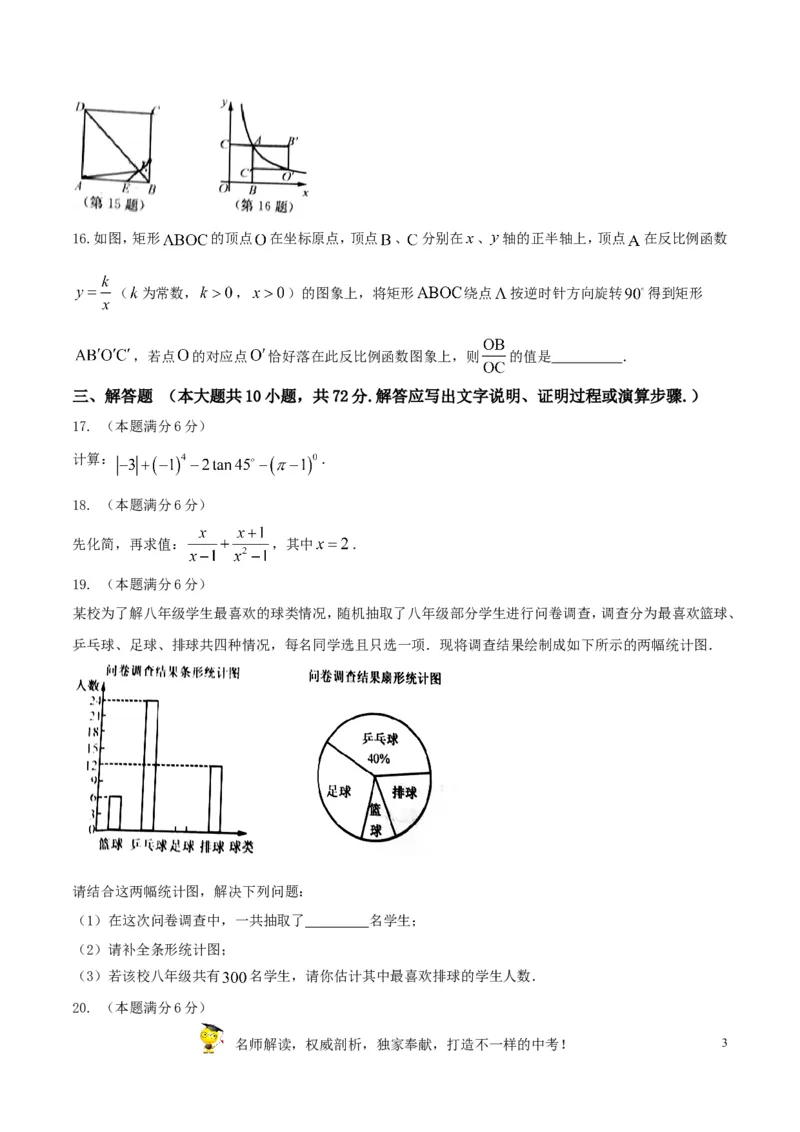 2017年江苏宿迁数学试卷+答案(图片+word整理版)_2026版初中金考卷&bull;45套中考试卷汇编系列合集_全国版中考真题(1)_各省市《历年中考真题》2013-2024(10)_江苏_初中数学历年真题（2013-2024）
