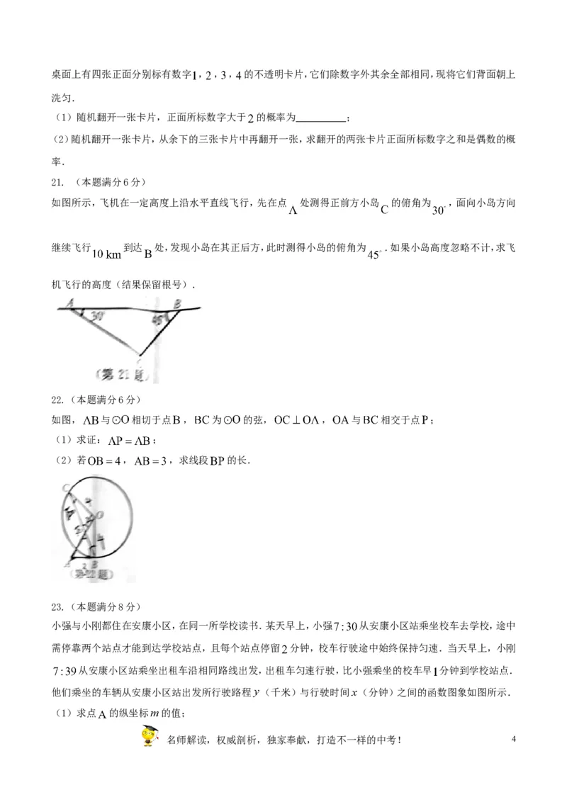 2017年江苏宿迁数学试卷+答案(图片+word整理版)_2026版初中金考卷&bull;45套中考试卷汇编系列合集_全国版中考真题(1)_各省市《历年中考真题》2013-2024(10)_江苏_初中数学历年真题（2013-2024）