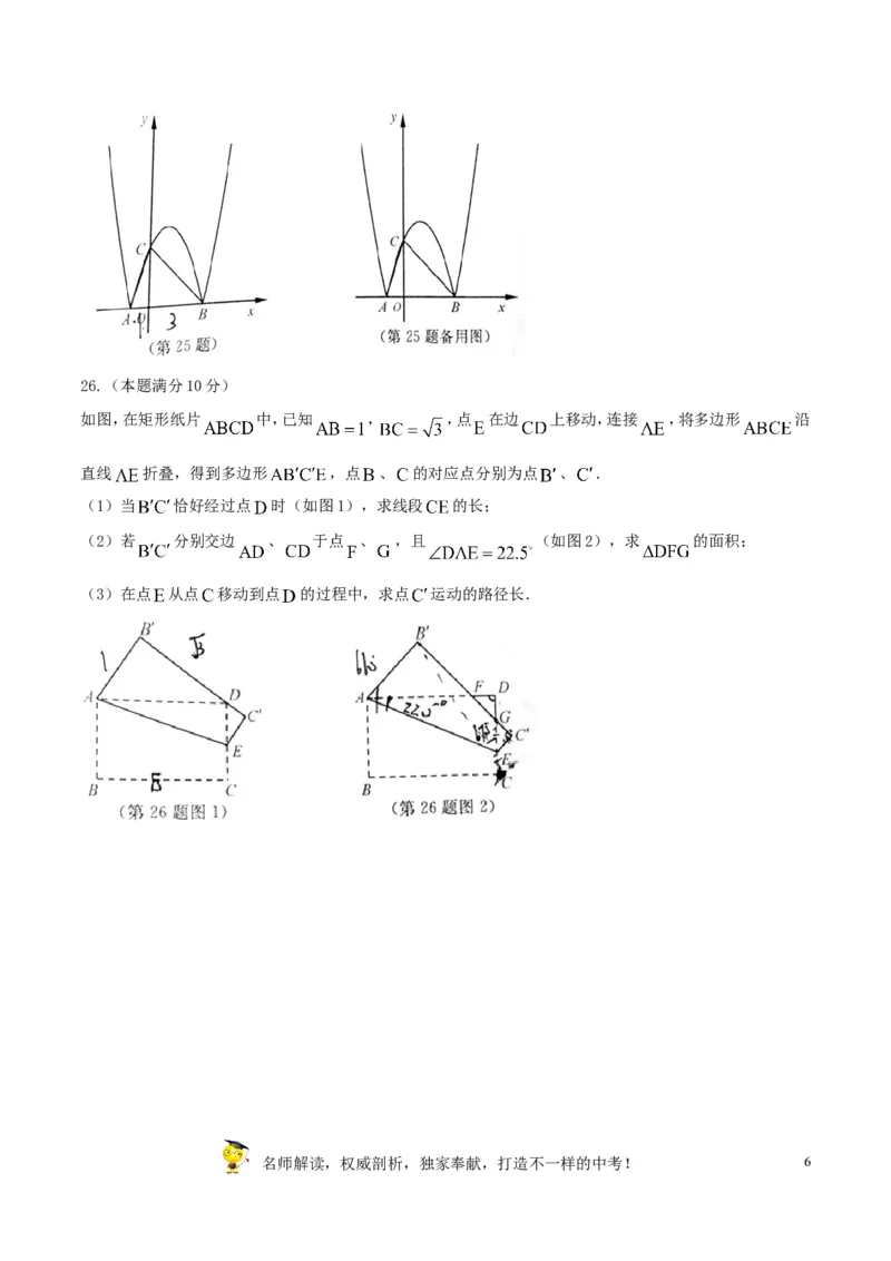 2017年江苏宿迁数学试卷+答案(图片+word整理版)_2026版初中金考卷&bull;45套中考试卷汇编系列合集_全国版中考真题(1)_各省市《历年中考真题》2013-2024(10)_江苏_初中数学历年真题（2013-2024）