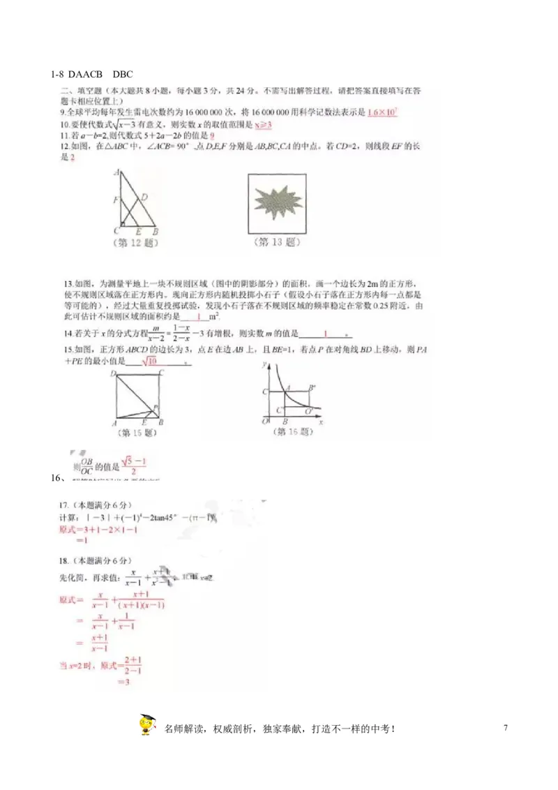 2017年江苏宿迁数学试卷+答案(图片+word整理版)_2026版初中金考卷&bull;45套中考试卷汇编系列合集_全国版中考真题(1)_各省市《历年中考真题》2013-2024(10)_江苏_初中数学历年真题（2013-2024）