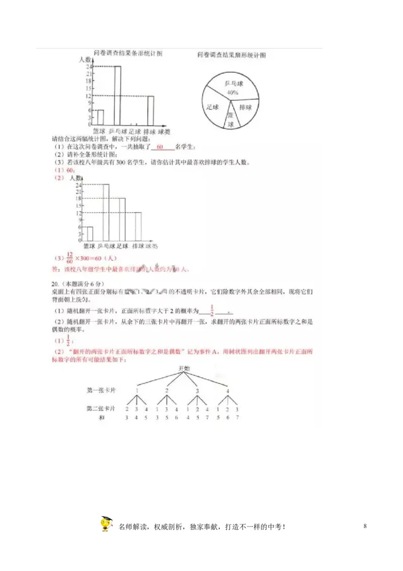 2017年江苏宿迁数学试卷+答案(图片+word整理版)_2026版初中金考卷&bull;45套中考试卷汇编系列合集_全国版中考真题(1)_各省市《历年中考真题》2013-2024(10)_江苏_初中数学历年真题（2013-2024）
