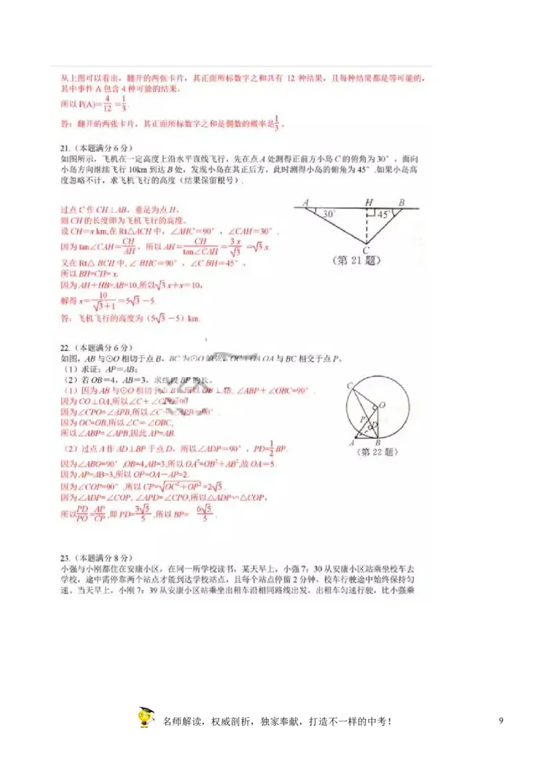 2017年江苏宿迁数学试卷+答案(图片+word整理版)_2026版初中金考卷&bull;45套中考试卷汇编系列合集_全国版中考真题(1)_各省市《历年中考真题》2013-2024(10)_江苏_初中数学历年真题（2013-2024）