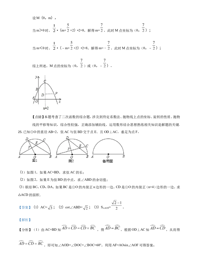 2018上海数学试卷+答案+解析(word整理版)_2026版初中金考卷&bull;45套中考试卷汇编系列合集_全国版中考真题(1)_各省市《历年中考真题》2013-2024(10)_历年中考真题（版本一，按科目划分）