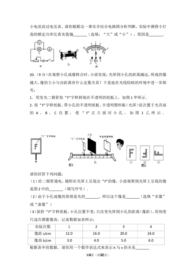 2017贵州贵阳物理试卷+答案+解析(word整理版)_2026版初中金考卷&bull;45套中考试卷汇编系列合集_全国版中考真题(2)_各省市《历年中考真题》2013-2024(10)_历年中考真题（版本一，按科目划分）
