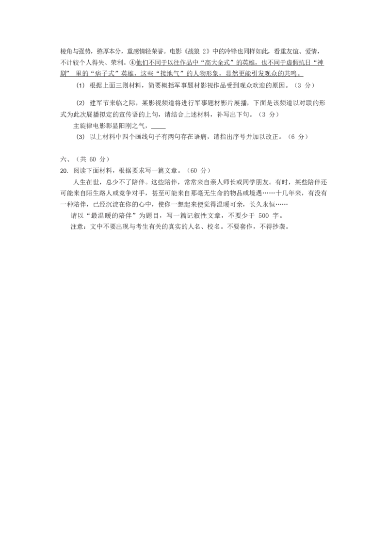 2018乌鲁木齐语文试卷+答案(word整理版)_2026版初中金考卷&bull;45套中考试卷汇编系列合集_全国版中考真题(1)_各省市《历年中考真题》2013-2024(10)_历年中考真题（版本一，按科目划分）