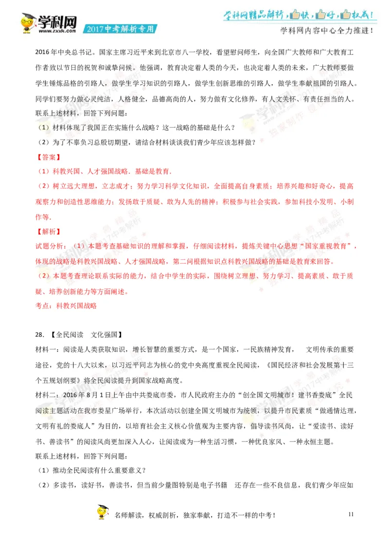 2017湖南娄底道法试卷+答案+解析(word整理版)_2026版初中金考卷&bull;45套中考试卷汇编系列合集_全国版中考真题(1)_各省市《历年中考真题》2013-2024(10)_历年中考真题（版本一，按科目划分）