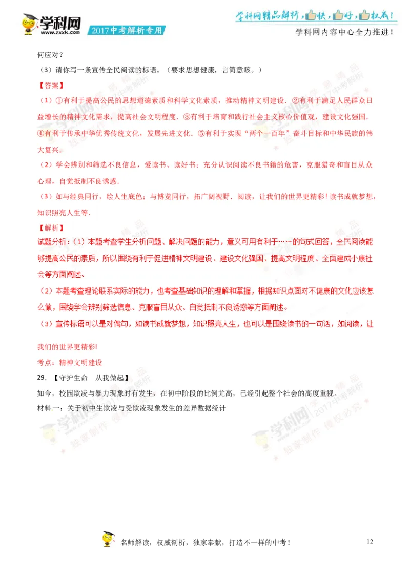 2017湖南娄底道法试卷+答案+解析(word整理版)_2026版初中金考卷&bull;45套中考试卷汇编系列合集_全国版中考真题(1)_各省市《历年中考真题》2013-2024(10)_历年中考真题（版本一，按科目划分）