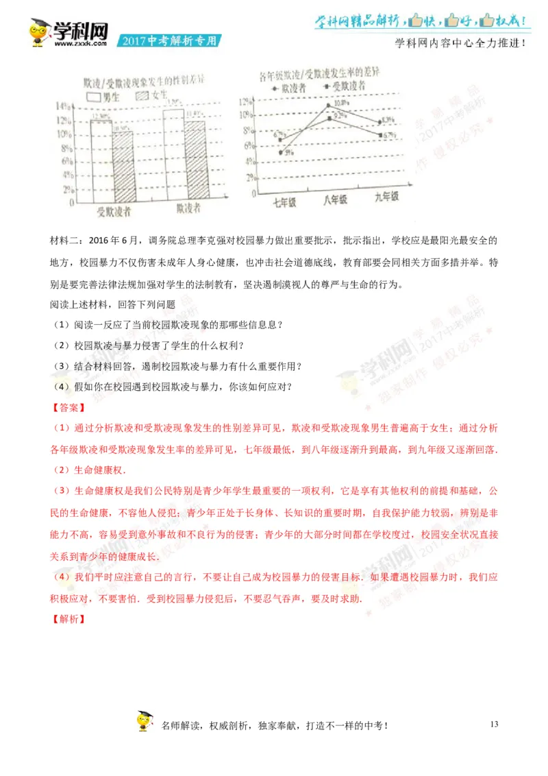 2017湖南娄底道法试卷+答案+解析(word整理版)_2026版初中金考卷&bull;45套中考试卷汇编系列合集_全国版中考真题(1)_各省市《历年中考真题》2013-2024(10)_历年中考真题（版本一，按科目划分）