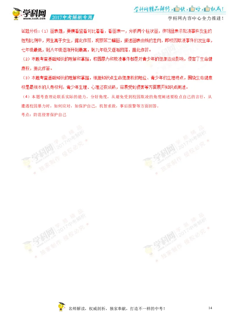 2017湖南娄底道法试卷+答案+解析(word整理版)_2026版初中金考卷&bull;45套中考试卷汇编系列合集_全国版中考真题(1)_各省市《历年中考真题》2013-2024(10)_历年中考真题（版本一，按科目划分）