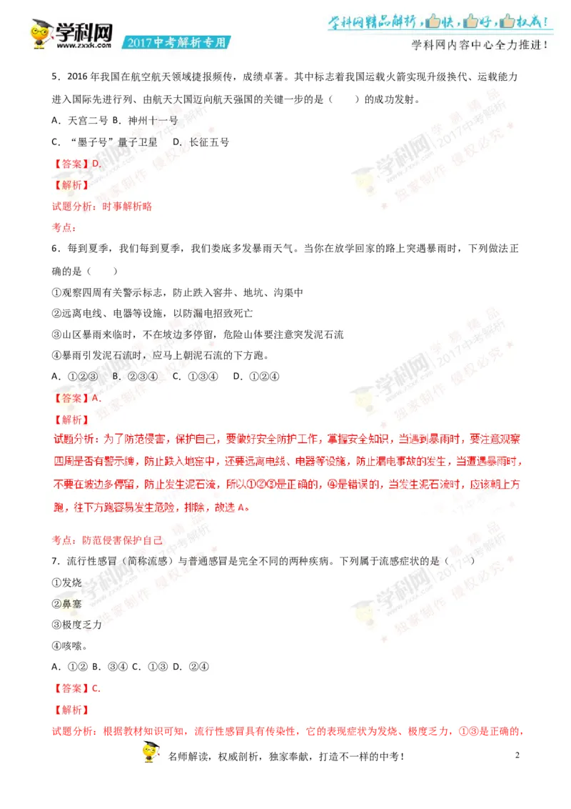 2017湖南娄底道法试卷+答案+解析(word整理版)_2026版初中金考卷&bull;45套中考试卷汇编系列合集_全国版中考真题(1)_各省市《历年中考真题》2013-2024(10)_历年中考真题（版本一，按科目划分）