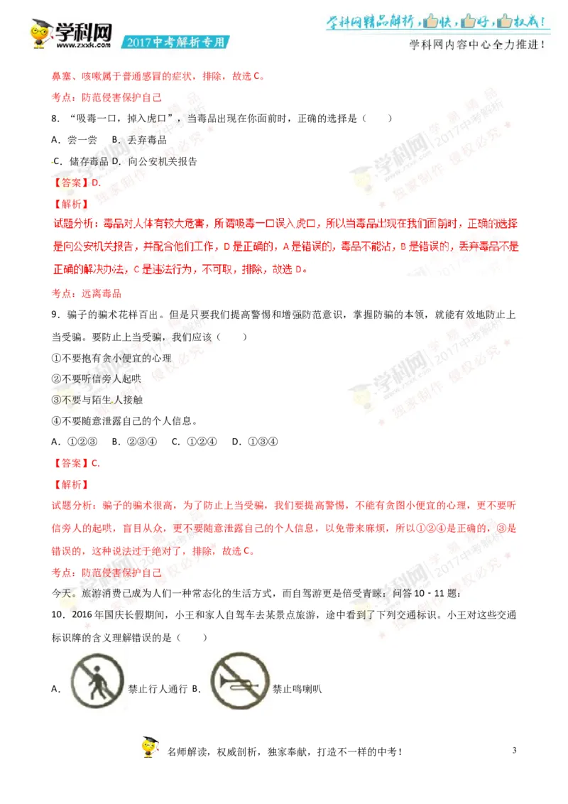 2017湖南娄底道法试卷+答案+解析(word整理版)_2026版初中金考卷&bull;45套中考试卷汇编系列合集_全国版中考真题(1)_各省市《历年中考真题》2013-2024(10)_历年中考真题（版本一，按科目划分）