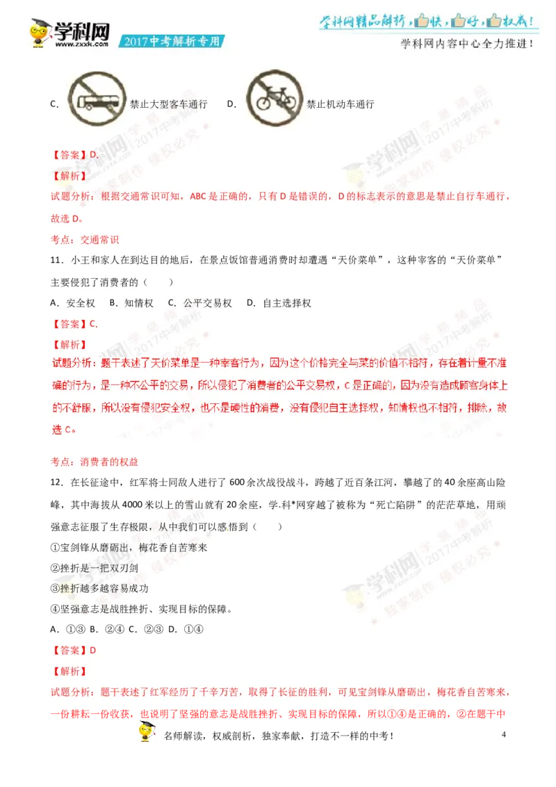 2017湖南娄底道法试卷+答案+解析(word整理版)_2026版初中金考卷&bull;45套中考试卷汇编系列合集_全国版中考真题(1)_各省市《历年中考真题》2013-2024(10)_历年中考真题（版本一，按科目划分）