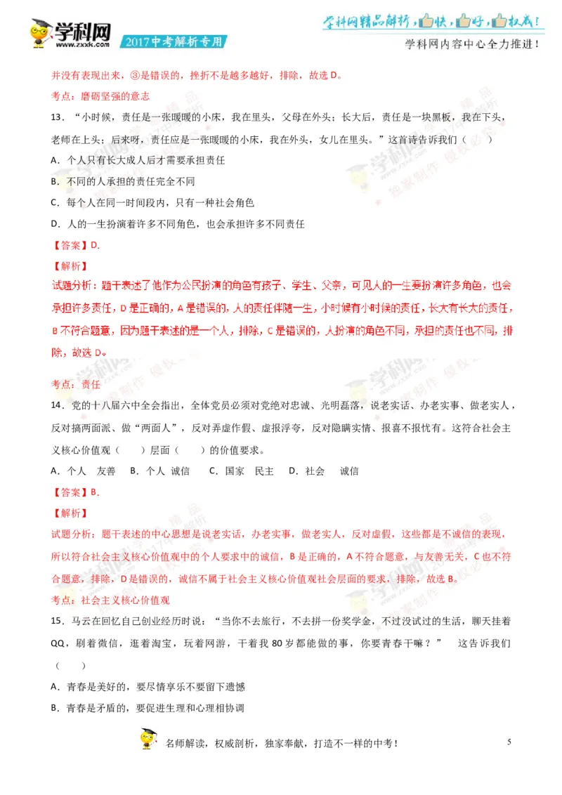 2017湖南娄底道法试卷+答案+解析(word整理版)_2026版初中金考卷&bull;45套中考试卷汇编系列合集_全国版中考真题(1)_各省市《历年中考真题》2013-2024(10)_历年中考真题（版本一，按科目划分）