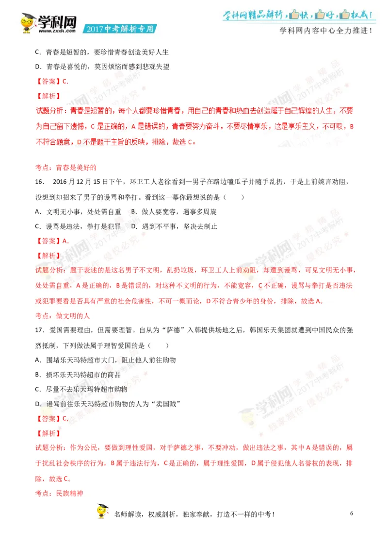 2017湖南娄底道法试卷+答案+解析(word整理版)_2026版初中金考卷&bull;45套中考试卷汇编系列合集_全国版中考真题(1)_各省市《历年中考真题》2013-2024(10)_历年中考真题（版本一，按科目划分）