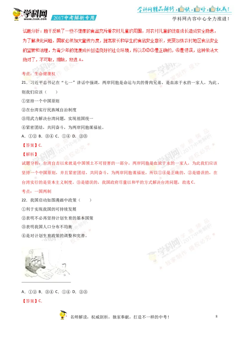 2017湖南娄底道法试卷+答案+解析(word整理版)_2026版初中金考卷&bull;45套中考试卷汇编系列合集_全国版中考真题(1)_各省市《历年中考真题》2013-2024(10)_历年中考真题（版本一，按科目划分）