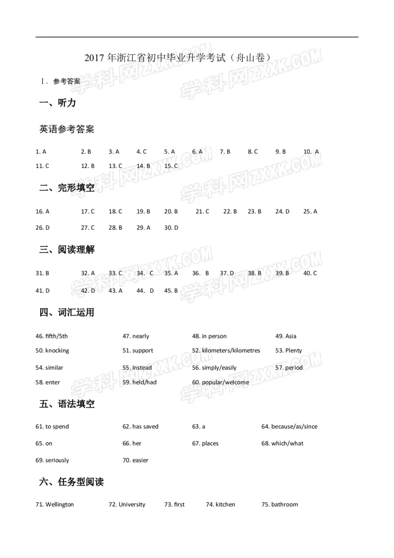 2017年浙江舟山英语试卷+答案(word整理版)_2026版初中金考卷&bull;45套中考试卷汇编系列合集_全国版中考真题(1)_各省市《历年中考真题》2013-2024(10)_历年中考真题（版本一，按科目划分）