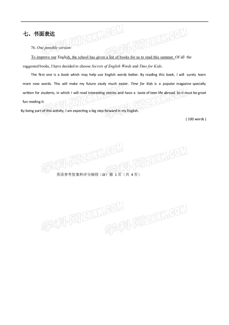 2017年浙江舟山英语试卷+答案(word整理版)_2026版初中金考卷&bull;45套中考试卷汇编系列合集_全国版中考真题(1)_各省市《历年中考真题》2013-2024(10)_历年中考真题（版本一，按科目划分）
