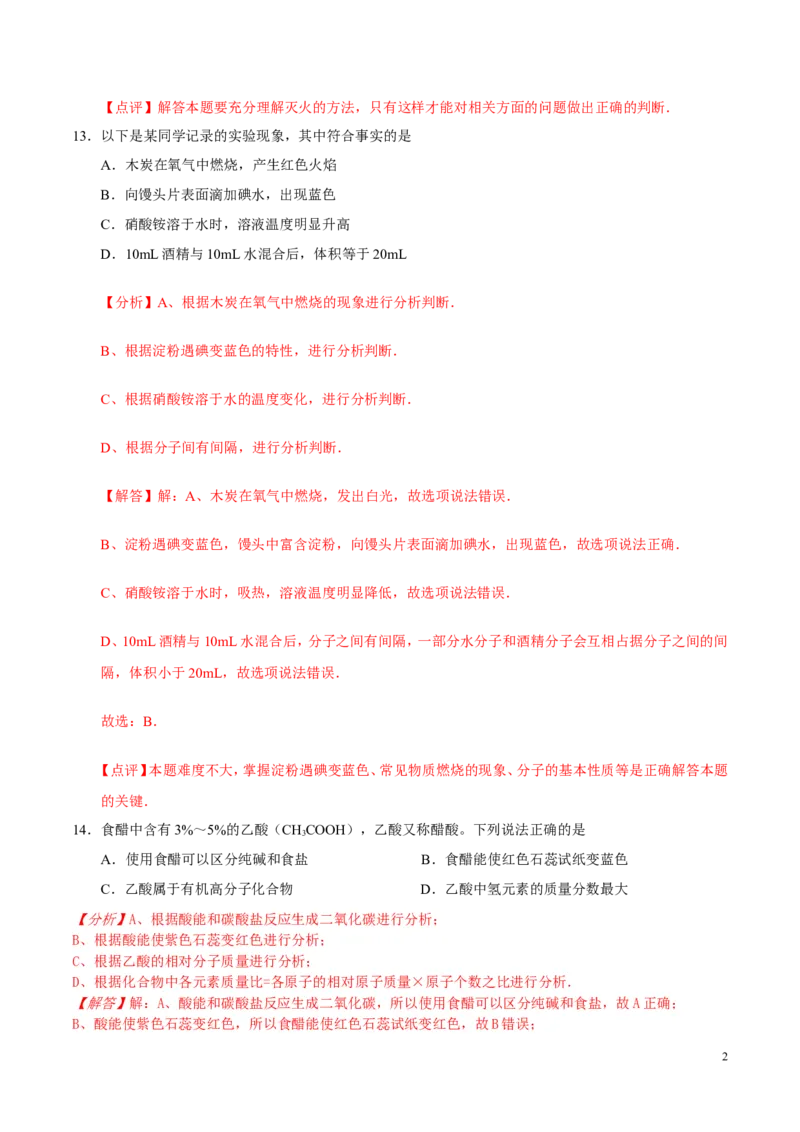 2017年江苏徐州化学试卷+答案+解析(word整理版)_2026版初中金考卷&bull;45套中考试卷汇编系列合集_全国版中考真题(1)_各省市《历年中考真题》2013-2024(10)_6.初中化学历年中考真题（2013-2024）