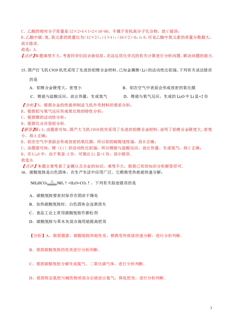 2017年江苏徐州化学试卷+答案+解析(word整理版)_2026版初中金考卷&bull;45套中考试卷汇编系列合集_全国版中考真题(1)_各省市《历年中考真题》2013-2024(10)_6.初中化学历年中考真题（2013-2024）